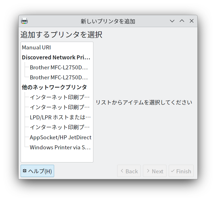 新しいプリンタを追加する画面