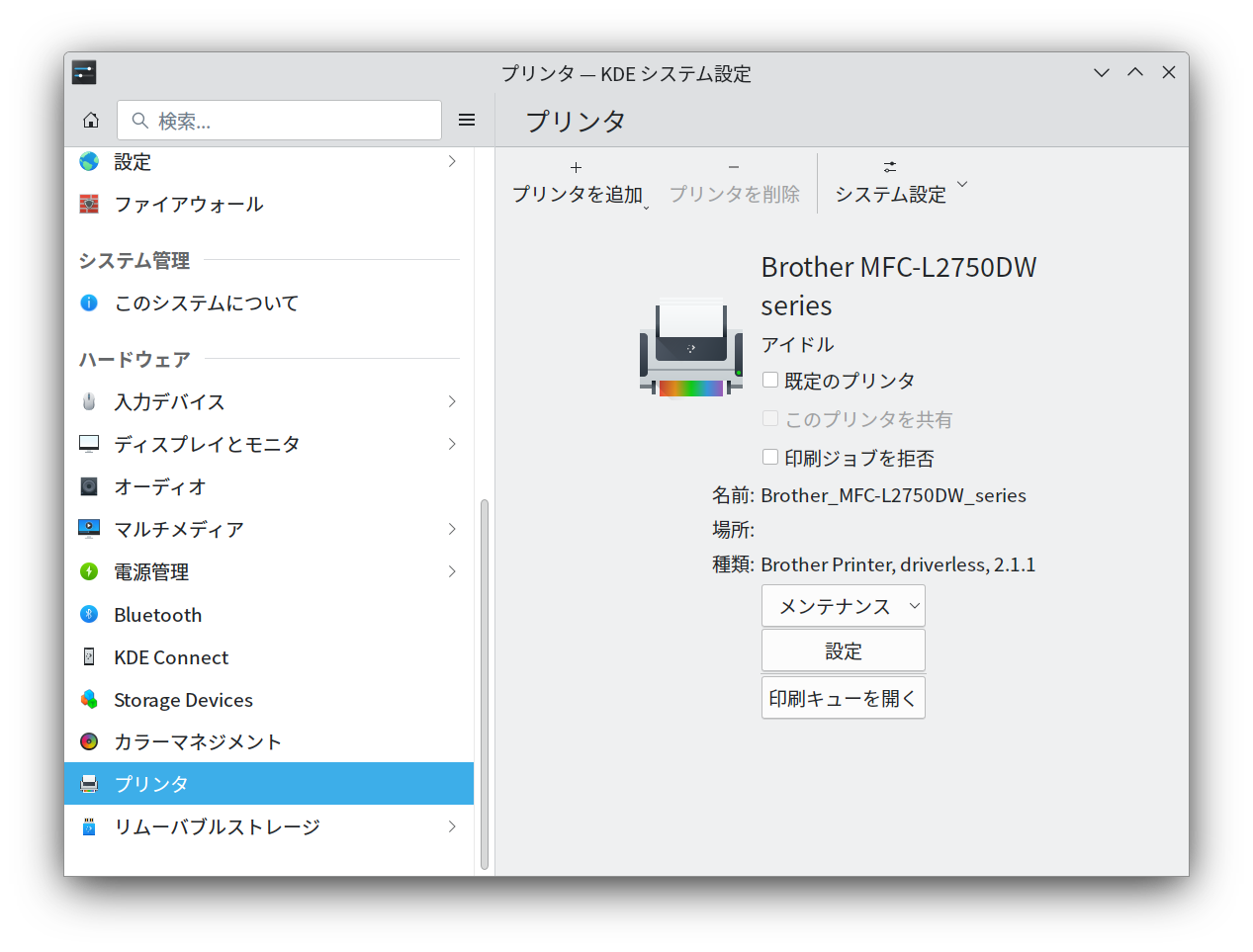テスト印刷の実行画面